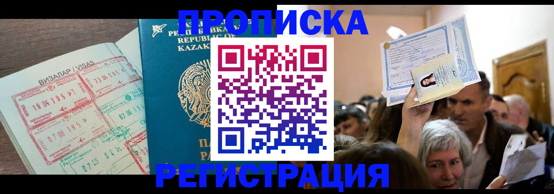 прописка штамп в Ставрополе