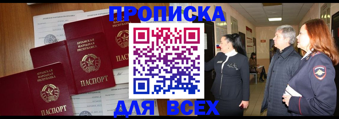 прописка от собственника в Ставрополе